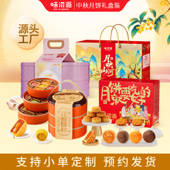 味滋源中秋月餅贈答品卸売り氷皮流心乳黄港式広式多種の味月餅礼箱