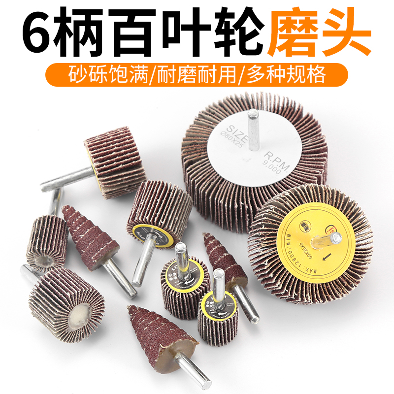 Cabezal de molienda de persiana con vástago Cabezal de molienda de molino eléctrico con vástago cónico con papel de lija con vástago