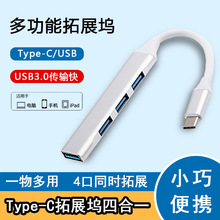 2.0USB typeChub扩展坞集线器拓展器4合1电脑分线器 U盘3.0转接头