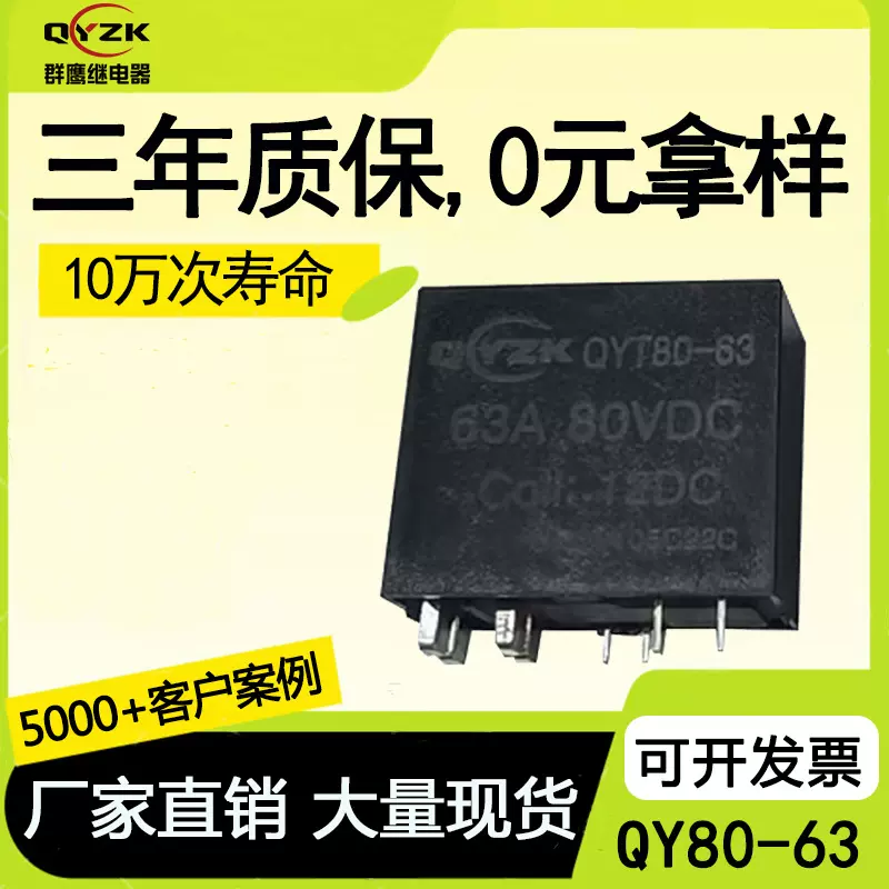 厂家现货T80微型继电器80V 12V 24V小型磁保持T80功率继电器60A