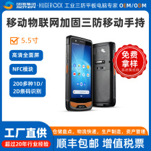 R36S工业级4G全网通三防手持终端5.5寸全面屏仓储物流数据采集器