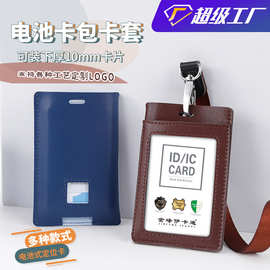 现货电池包卡套定制定位卡卡包定制证件套工作牌胸牌厂牌校牌卡