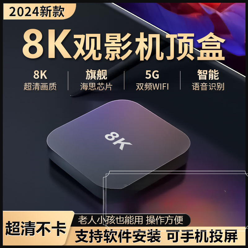Network Set-Top Box New Home 8 High-Definition Intelligent Voice Wireless Bluetooth 5-Way Tv Box