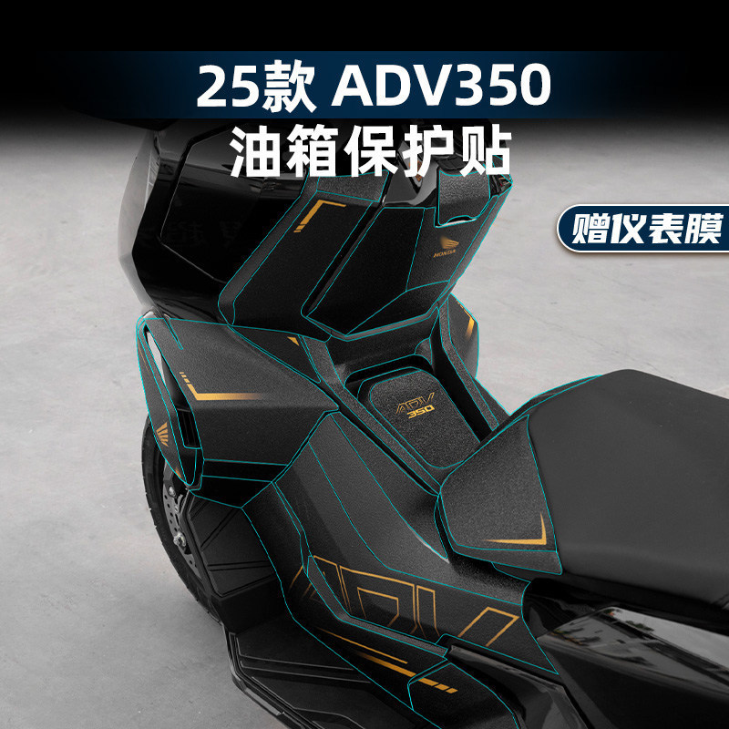 Suitable for 25 Models of Honda Adv350 Anti-Slip Fuel Tank Stickers, Thickened Anti-Wear Protective Stickers, Modified Parts and Accessories Suitable for 25 Models of Honda Adv350 Anti-Slip Fuel Tank Stickers, Thickened Anti-Wear Protective Stickers, Modified Parts and Accessories