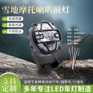 Electric Off-Road/Snowmobile Modified Electric Vehicle 36V-72V Strong Light Headlight Super Bright Headlight Fog Light Electric Motorcycle Light
