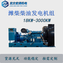 濰柴600KW/800KW柴油發電機同步交流無刷發電機3發電機組