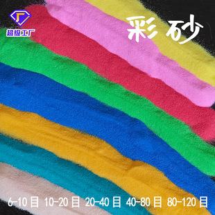 Manufacturer Customized Sintered Colored Sand for Kidsren's Sand Painting, Colored Sand for Architectural Coatings, Real Stone Paint, Epoxy Floor Colored Sand