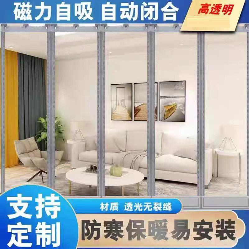 Magnetic door curtain winter warm windproof soft door curtain plastic transparent magnetic self-priming soft door curtain galvanized dragon skeleton