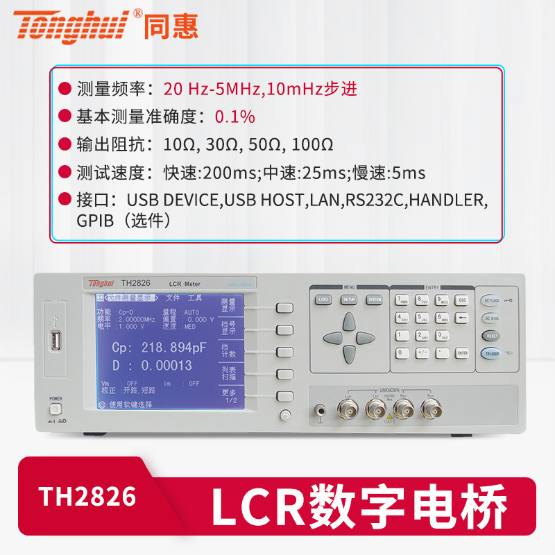 同惠LCRデジタルブリッジTH2830は、抵抗、インダクタンス、静電容量を測定するLCRコンポーネントテスターで、高精度です。|undefined