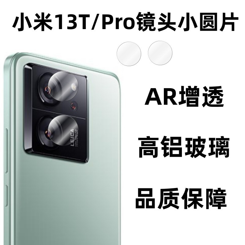Adecuado para Xiaomi 13TPro cámara trasera pequeña oblea Xiaomi 13TPro película de lente dividida de vidrio