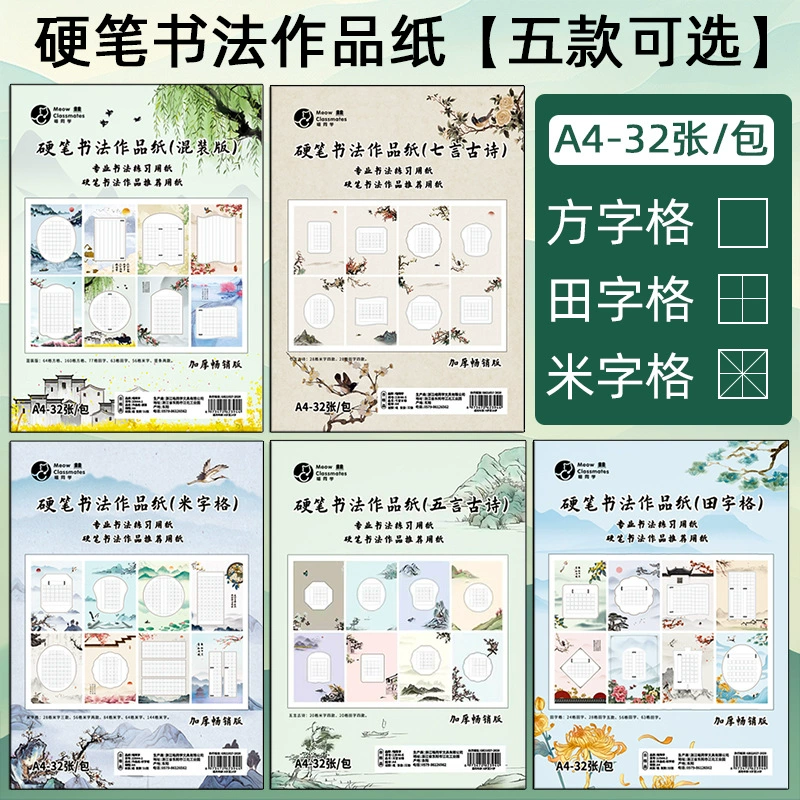 Гофэн жесткая ручка каллиграфия работы бумажных студентов каллиграфии специальная бумага для каллиграфии