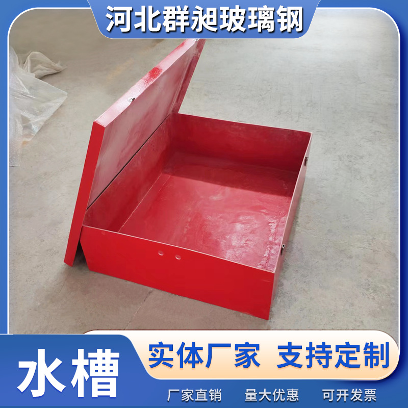 玻璃钢酸洗槽玻璃钢水槽磷化液洗涤槽玻璃钢储槽 玻璃钢养殖槽