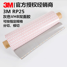 3MRP25灰色VHB丙烯酸泡棉双面胶带强力高粘耐高温可移汽车、工业