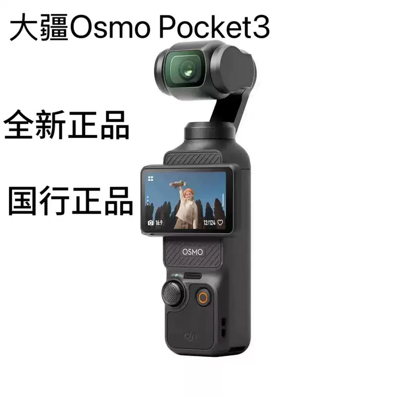 大疆 DJI, camera, handheld pocket videocamera
