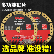 德力西角磨机切铁王切割不锈钢金属合金切铁锯片金刚石砂轮切割片