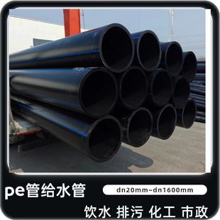 Supply multi-model dn20 ~ 1600mm plastic polyethylene pe water supply pipe drinking water sewage mine chemical industry