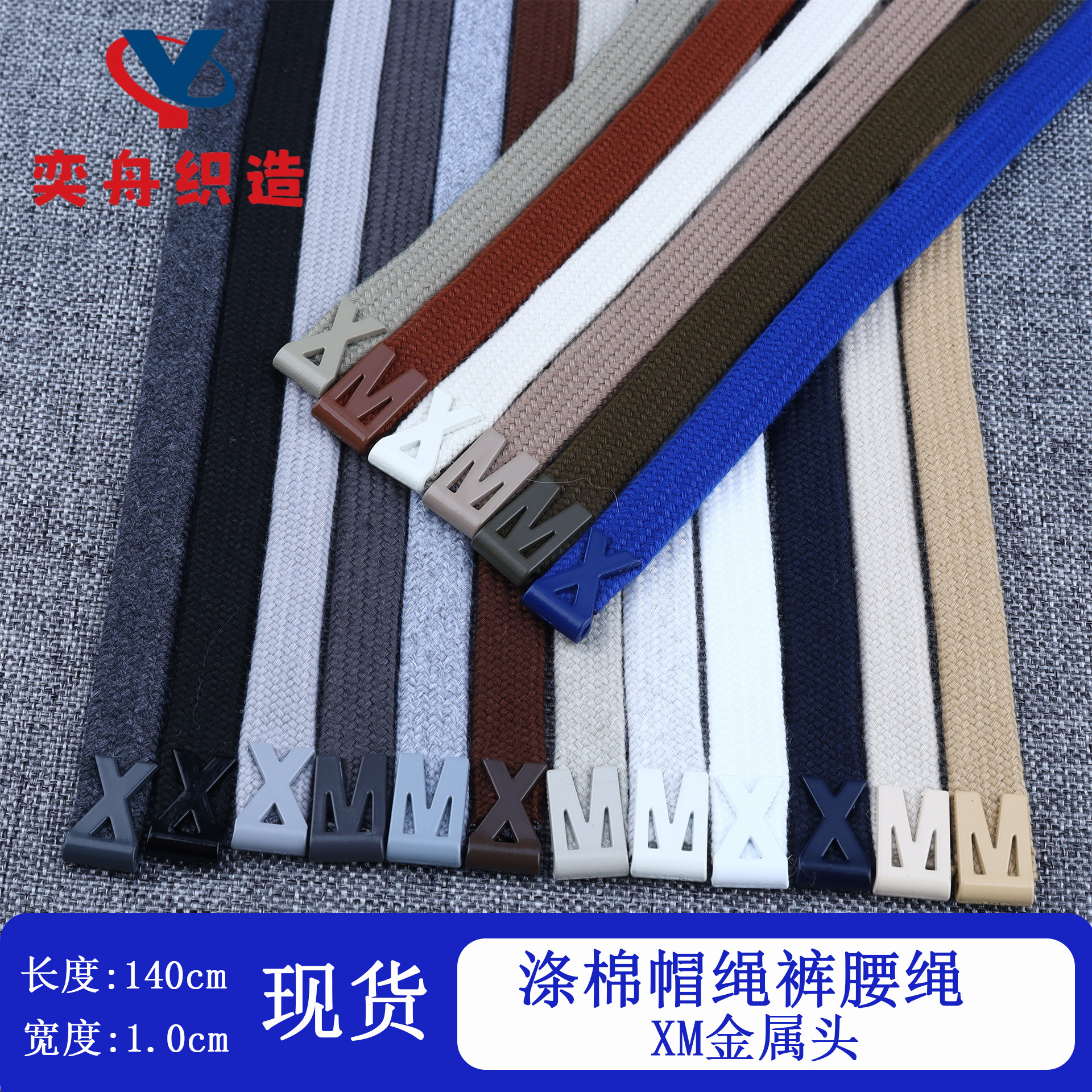 1cm涤棉夹子扁绳卫衣帽绳休闲裤腰绳帽子抽绳空心编绳手工DIY