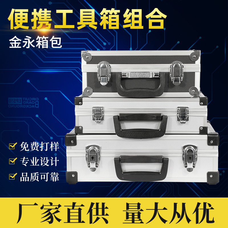 上海厂家供应JY-D010铝合金工具箱五金配件收纳设备箱长期供应