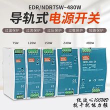 EDR/NDR/-75/120/150/240/480-12V24V48V3A直流导轨开关电源24V5A