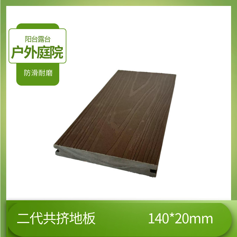 塑木户外复合地板木塑实木室外庭院花园厂家木地板厂家直销|undefined