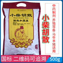 兽用小柴胡散兽用解热和胃康牛羊猪不吃厌食解热和胃呕吐反胃中药