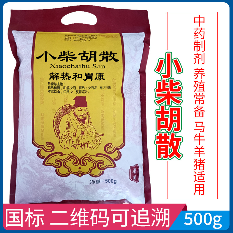兽用小柴胡散兽用解热和胃康牛羊猪不吃厌食解热和胃呕吐反胃中药