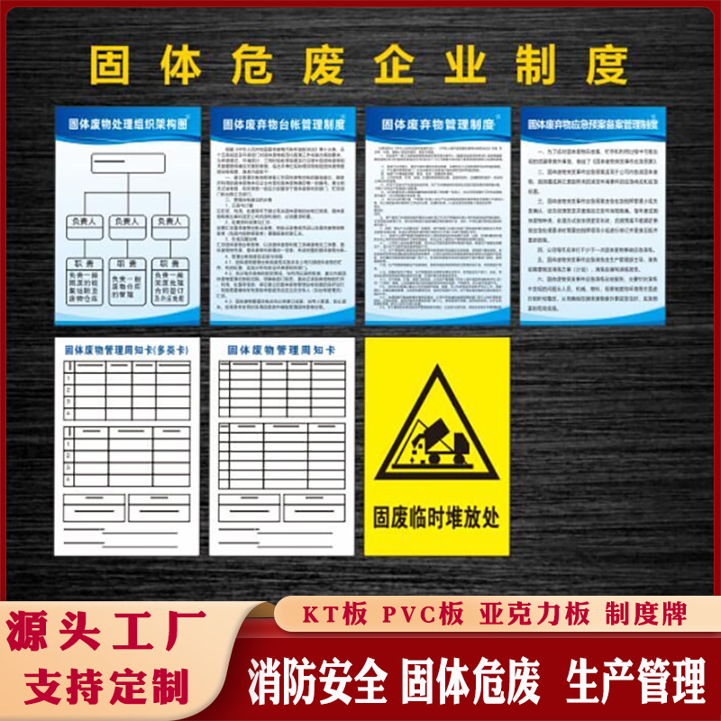 固体危废消防安全生产管理PVC制度牌车间操作规章制度KT板广告牌