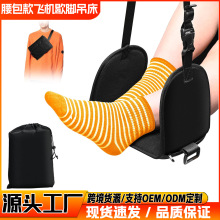亚马逊旅行歇脚吊床办公室脚托高铁歇脚吊床长途出行飞机吊脚床