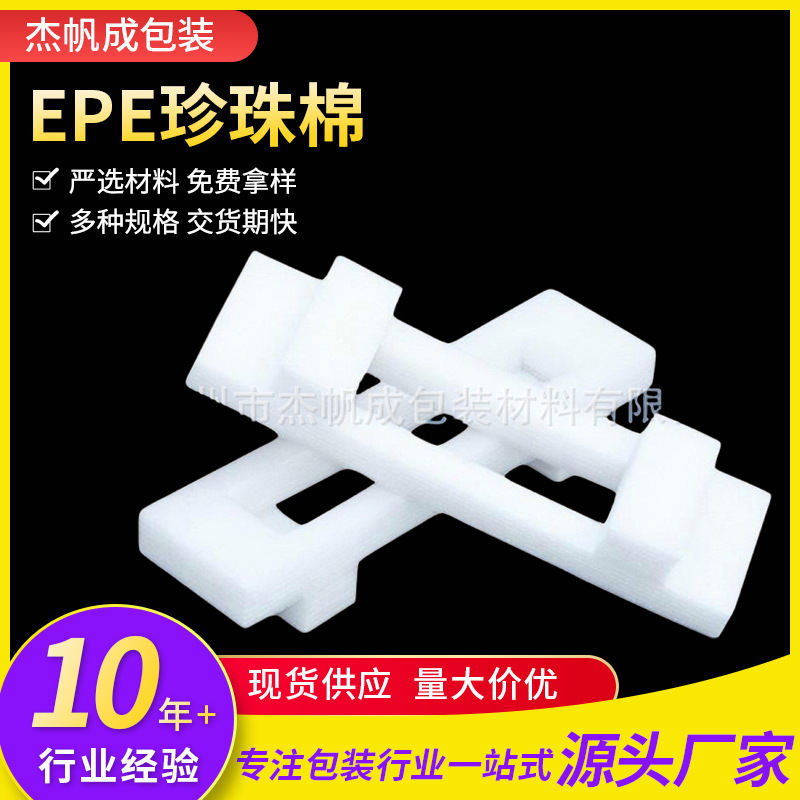 epe高密度厂家定 做珍珠棉卷材珍珠棉异形包装定 制珍珠棉护角气