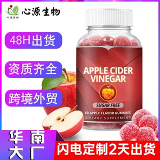 跨境TK苹果醋软糖定制Apple Vinegar gummy 补充剂软糖oem代加工