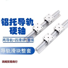 套装直线 30光轴木工铝托轨道整套25 20 滑圆柱导轨16滑台 SBR12