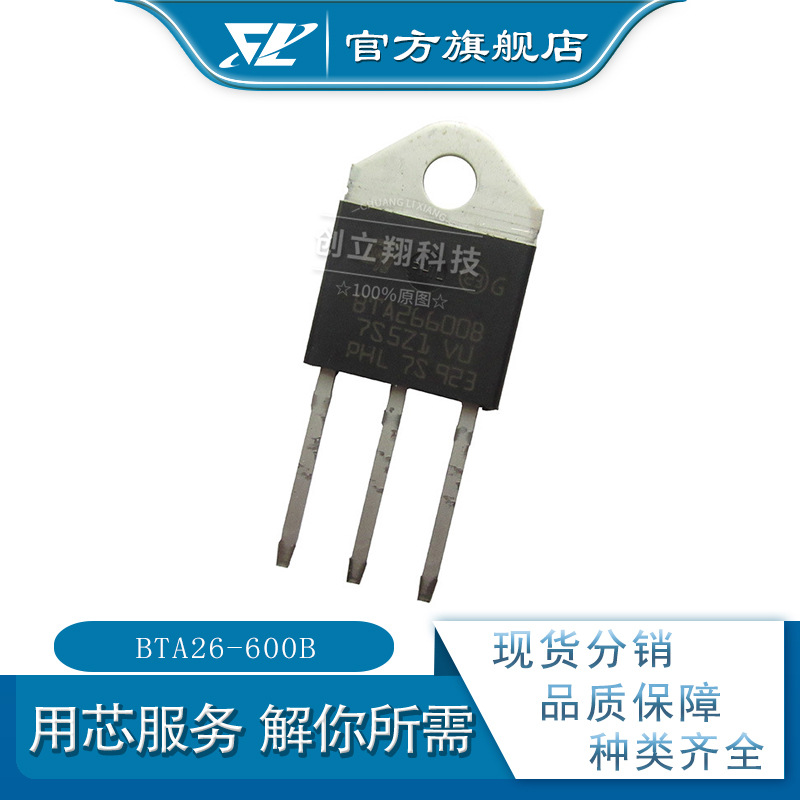 CLX 全新BTA26-600B 600V 25A 双向可控硅 TOP-3 丝印bta26600b