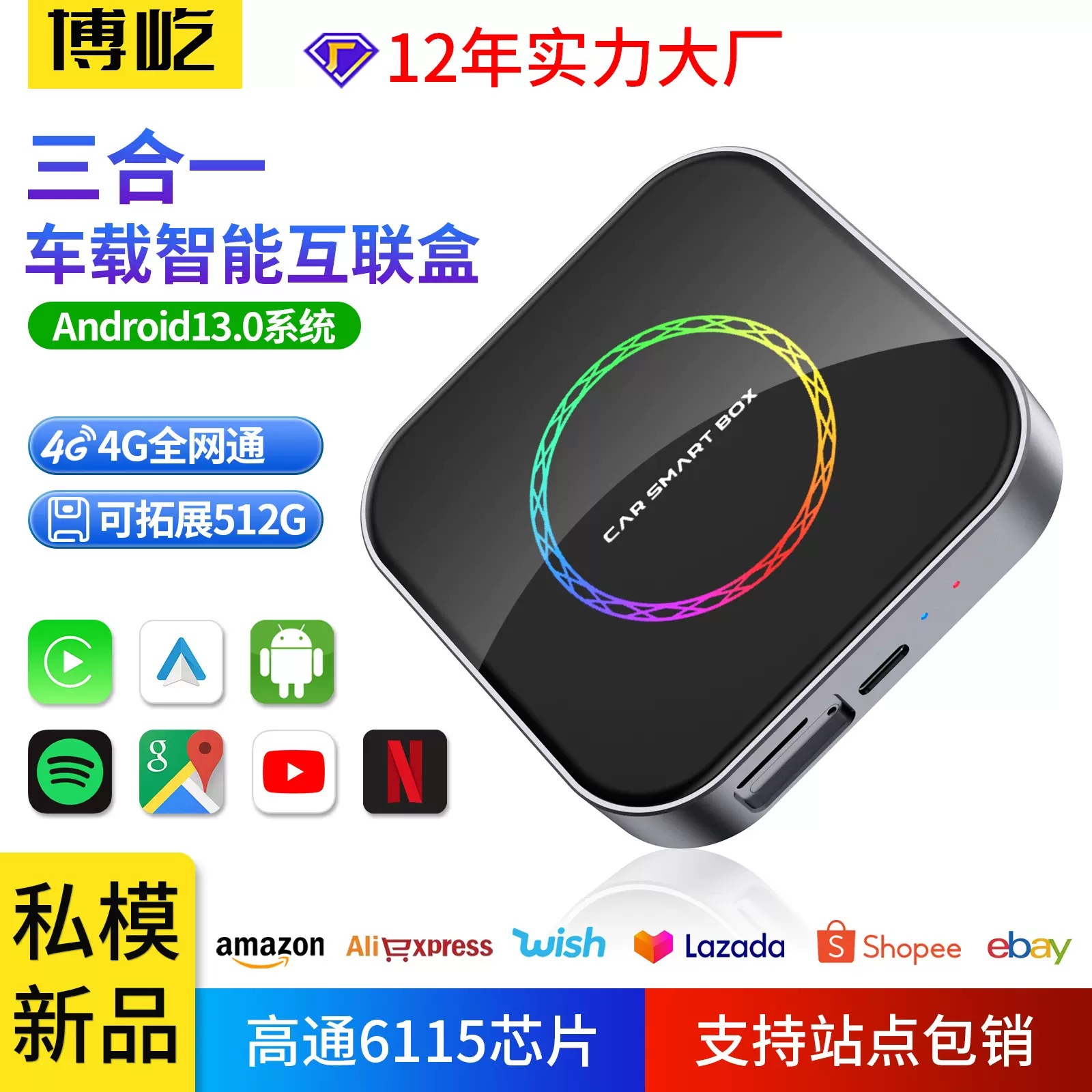 无线carplay盒安卓车机互联4G高通6115全网通汽车智能导航AI BOX