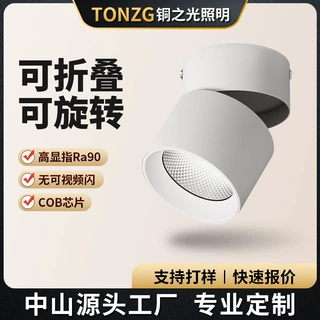 明装可调角度led射灯可折叠免开孔筒灯客厅背景墙筒灯玄关天花灯