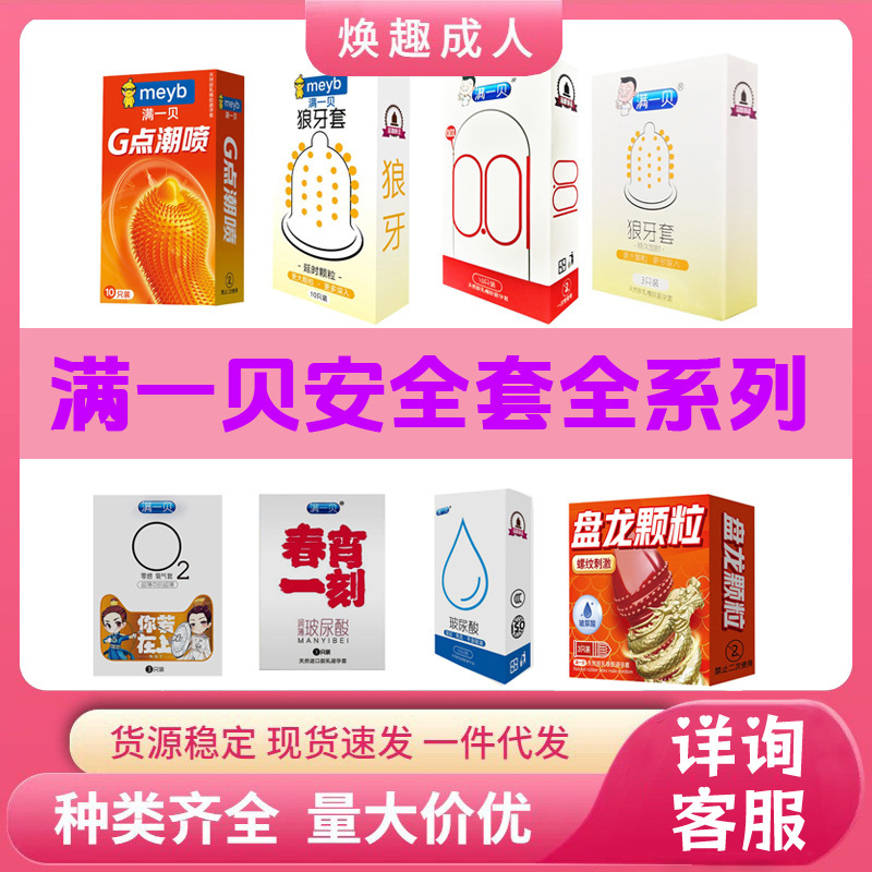 Man Yibe Condoms Full Series Long-Lasting Condoms Ultra-Thin Men's Special Adult Sex and Family Planning Products Wholesale Man Yibe Condoms Full Series Long-Lasting Condoms Ultra-Thin Men's Special Adult Sex and Family Planning Products Wholesale