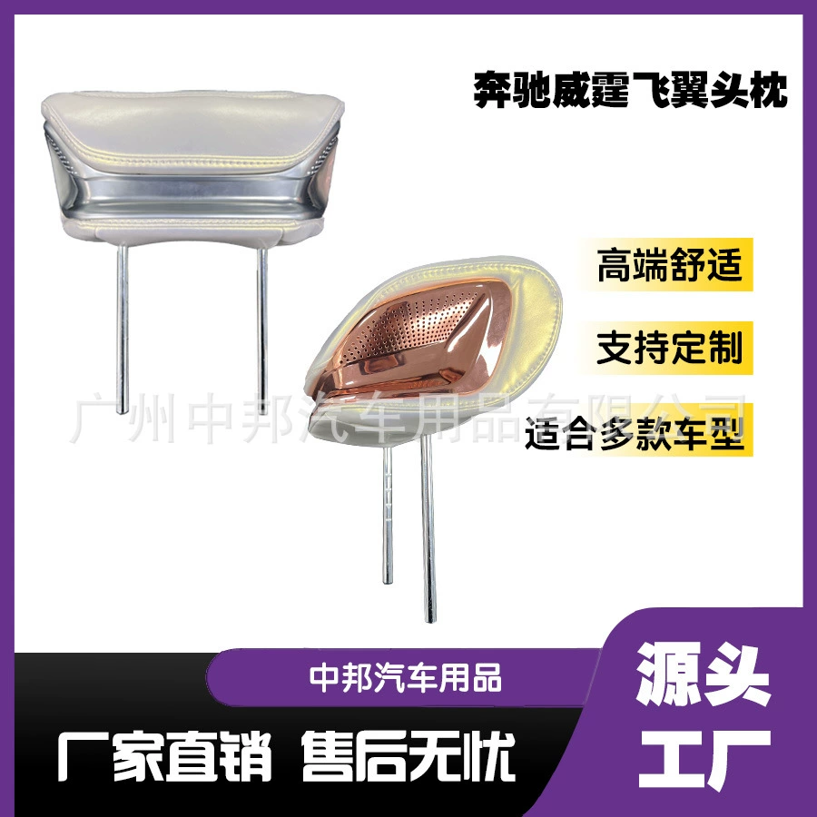 Для Weiting Sina Air сиденья бизнес-автомобиля среднего ряда передних летающих крыльев подголовник готовые аксессуары