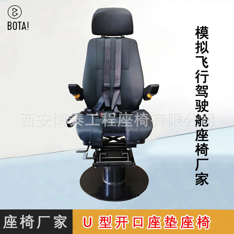 asiento ajustable de simulación de vuelo de cabina U asiento de cojín de cuenta abierta asiento de simulación de enseñanza de aviación fabricante
