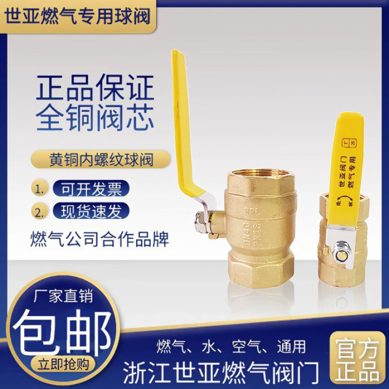 浙江世亚天燃气铜球阀黄铜内螺纹天燃气管道阀门煤气开关DN15