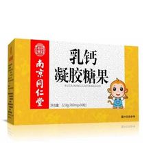 南京同仁堂乳钙凝胶糖果官方正品30粒/盒正品保障