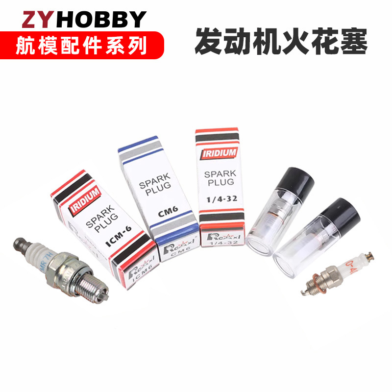 RCEXL航模发动机火花塞10-40 ME8 ME-8 CM6 铱金ICM6发动机配件