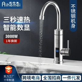 即热式热水器;电热水龙头;多士炉