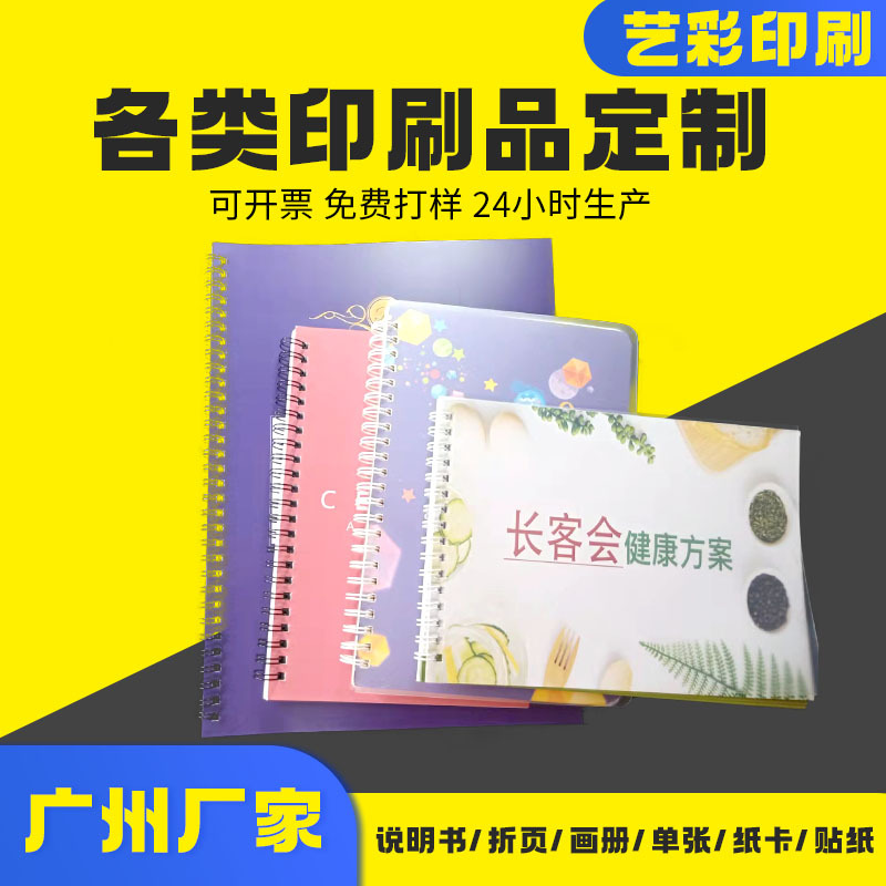 企业宣传册印刷产品样本制作书籍彩色打印手册YO圈装宣传画册印刷