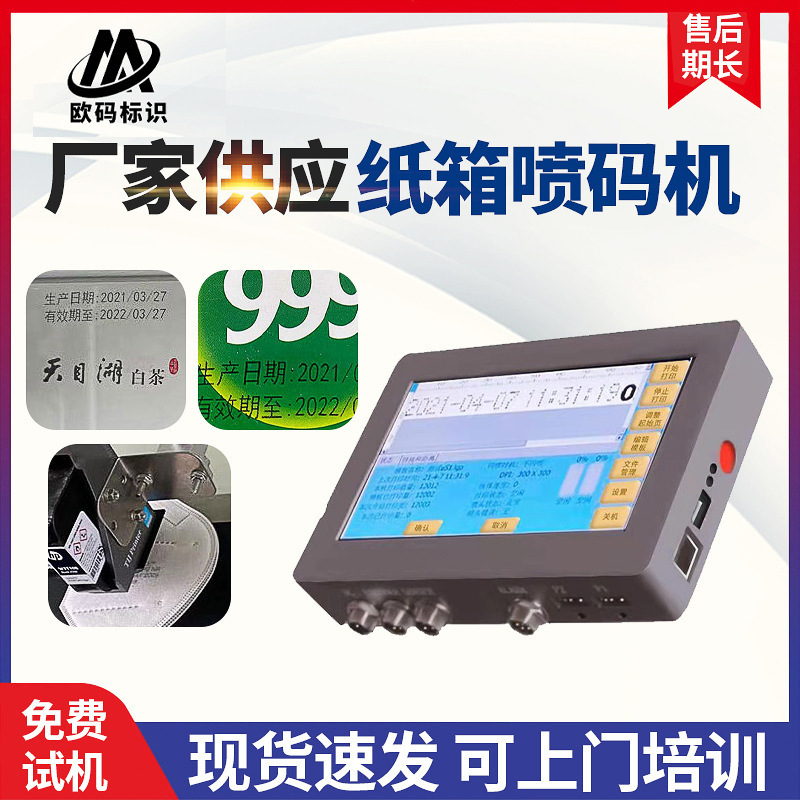 The Source Manufacturer Supplies External Box Inkjet Printers, Cargo Box Coding Machines, and Carton Inkjet Printers