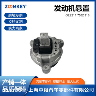 Cross-Border Supply of Auto Parts Suitable for Bmw G20 Engine Mount 2211 7582 318