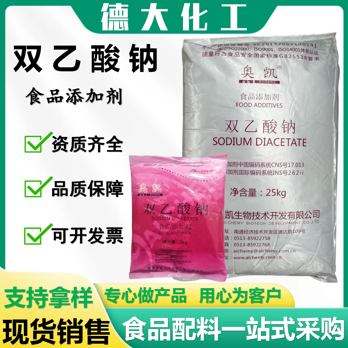 双乙酸钠肉类豆制品保鲜防腐剂饲料防霉剂食品级双乙酸钠厂家批发