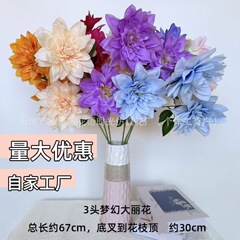 3头梦幻大丽花大丽菊花婚庆餐厅路引布置假花酒店花墙装饰仿真花