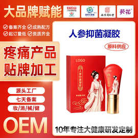 定制人参抑菌凝胶草本按摩凝胶滚珠涂抹刮痧发热按摩膏贴牌代加工