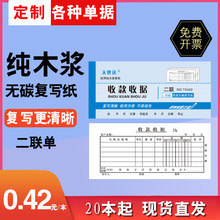 厂家批发财务收据票据凭证一式二联收据票据单 复写加厚二联收据