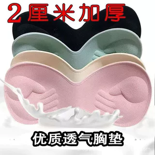 【2厘米】柔软胸垫加厚U型内衣女替换垫片中厚运动文胸垫插片批发