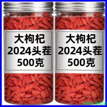 宁夏枸杞特一级特级宁夏枸杞子无硫磺正宗红枸杞干吃泡水泡酒批发